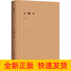 万物生