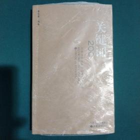 關(guān)鍵詞200：文學(xué)與批評(píng)研究的通用詞匯編