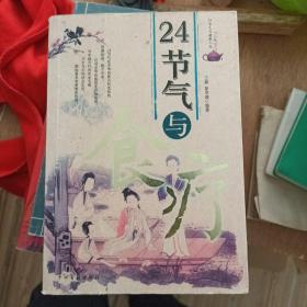 24节气与养生——24节气与健康人生