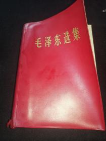 毛泽东选集 1967年（合订一卷本）