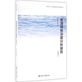 南海局势深度分析报告(2014)