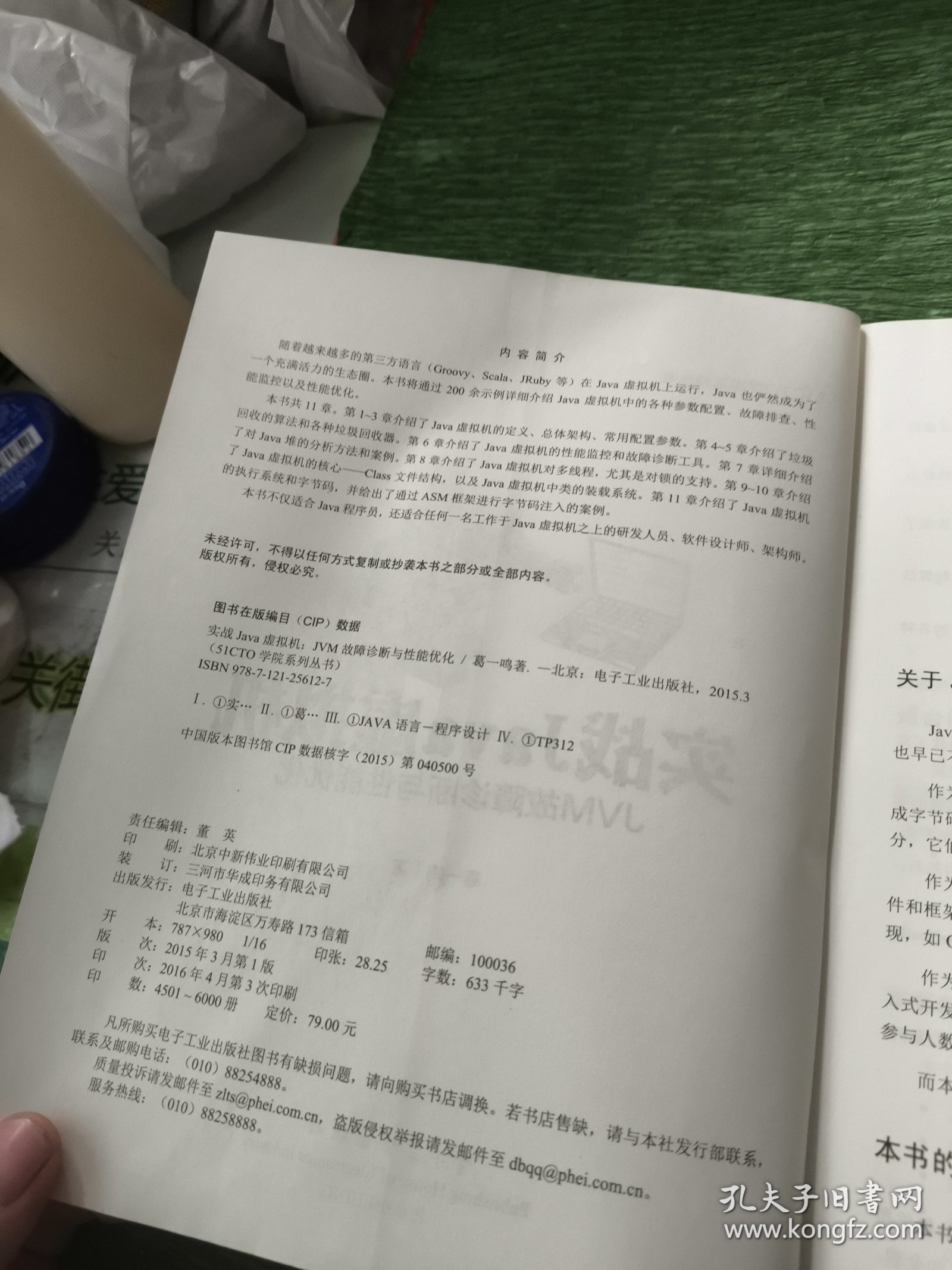 实战Java虚拟机：JVM故障诊断与性能优化