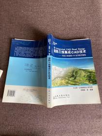 道路三维集成CAD技术:纬地三维道路CAD系列软件教程