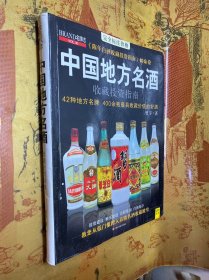 中国地方名酒收藏投资指南 缺页