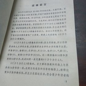 十万个为什么（续）