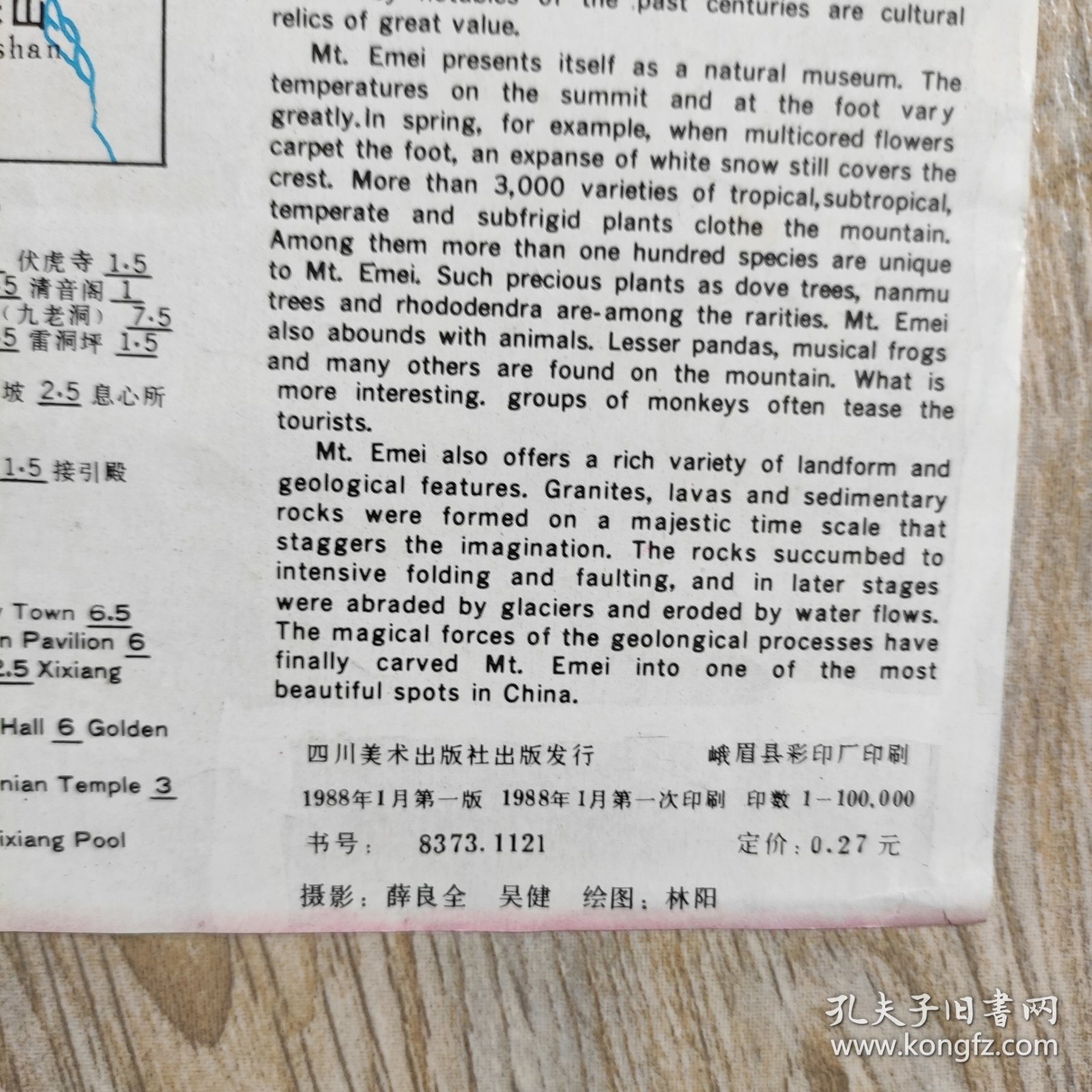 老地图峨眉山旅游图1988年一月1版1印
