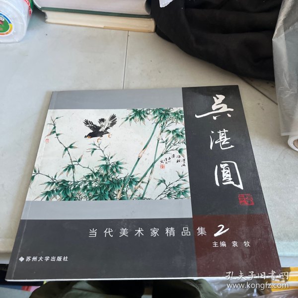 当代美术家沈建国精品集2——陶瓷艺术作品