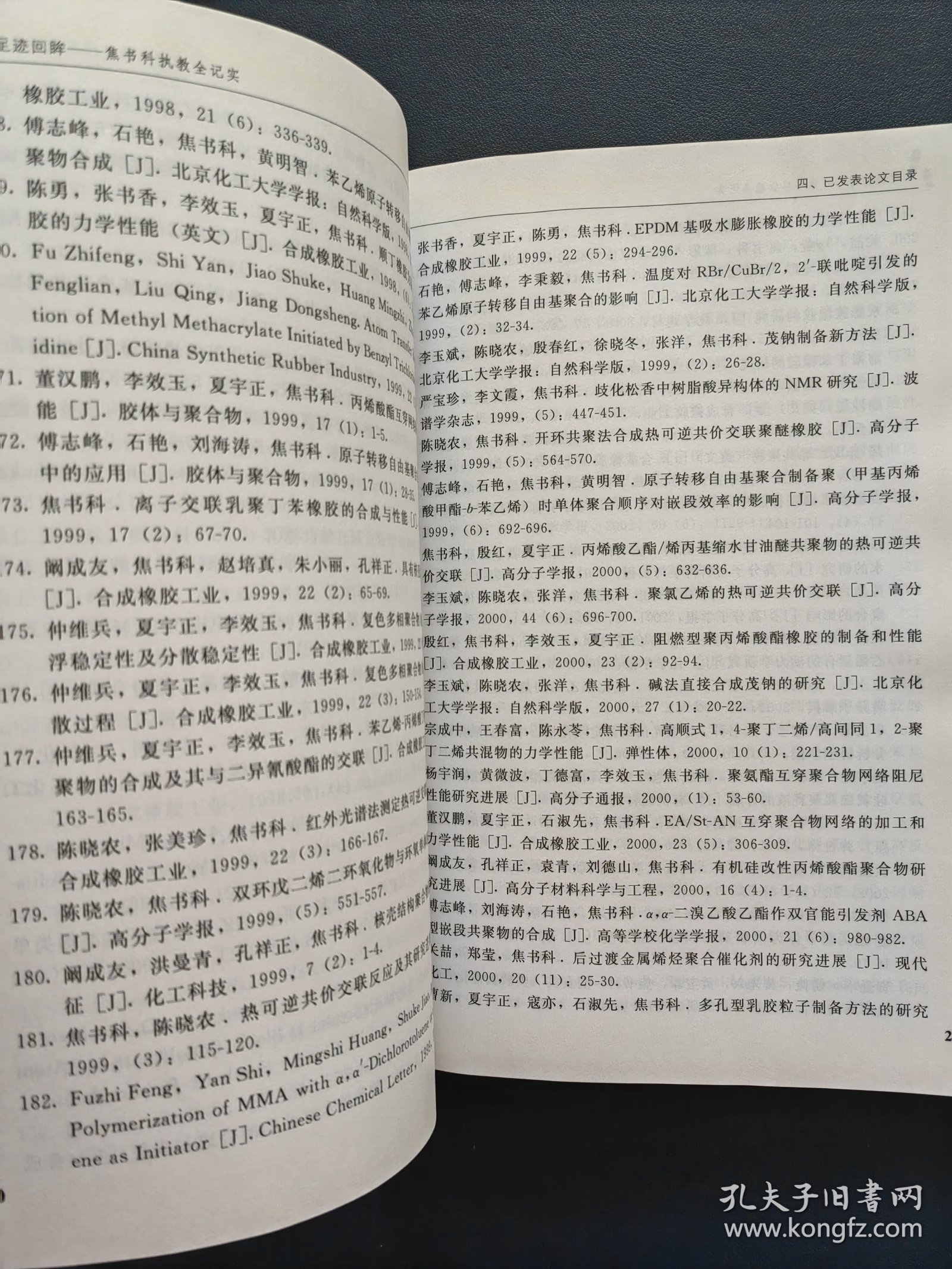 足迹回眸 焦书科执教全纪实