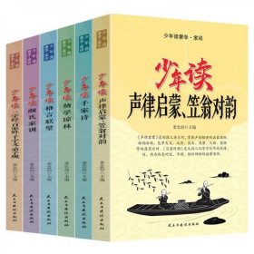 少年读蒙学家训（全六册）声律启蒙笠翁对韵+千家诗+幼学琼林+格言联璧+颜氏家训+三字经百家姓等