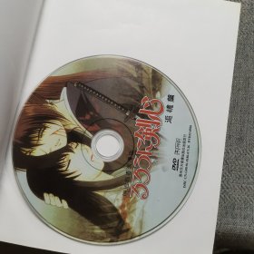 333剑心追忆篇DVD