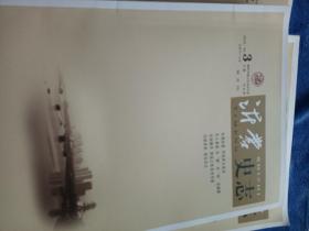 沂蒙史志（4册）