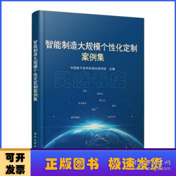 智能制造大规模个性化定制案例集