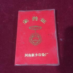 荣誉证