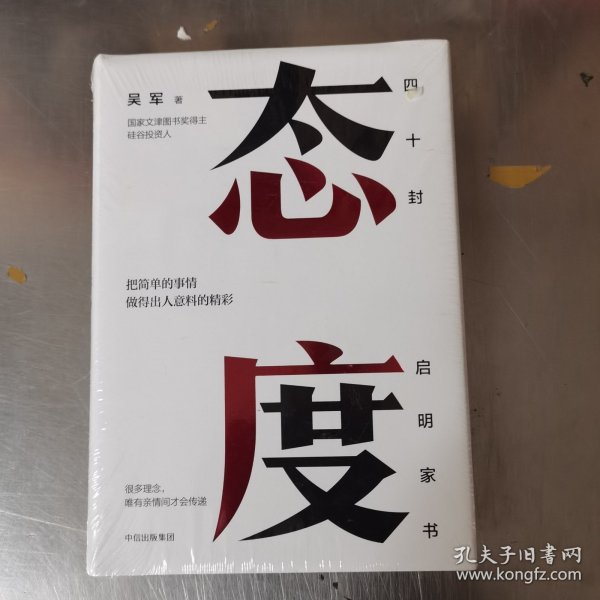 态度  吴军新书