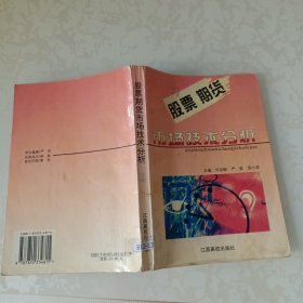 股票 期货市场技术分析