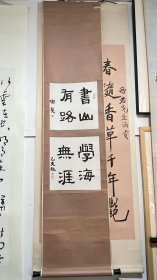 90年代老书法作品，右上角裱边有破损，“书山有路，学海无涯”30*30cm