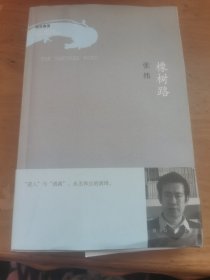 橡树路