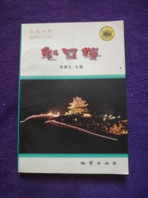 魁星楼（划线比较多）