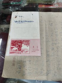 雕刻版信封瑞金中华苏维埃共和国临时中央政府首都