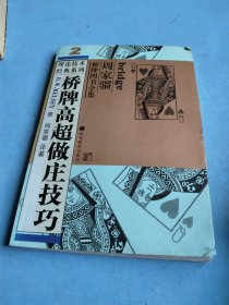 桥牌高超做庄技巧