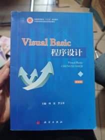 Visual Basic程序设计