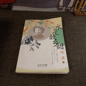 水是故乡甜