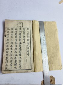 稀见，醒世钟卷四，一册全。
