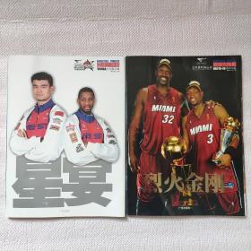 籃球先鋒報(bào) ；星宴06NBA全明星珍藏、 星宴06NBA全明星珍藏（2冊合售 ）附一張海報(bào)
