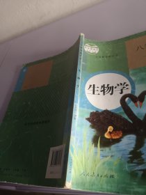 生物学八年级下册