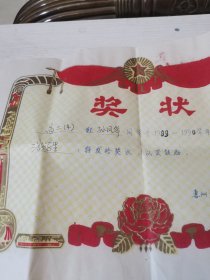 惠州一中,学生奖状