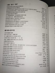 2006年国际图联杭州会前会  中国书写与印刷文化遗产和图书馆工作