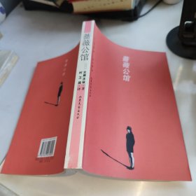 蔷薇公馆：立原正秋情爱小说系列
