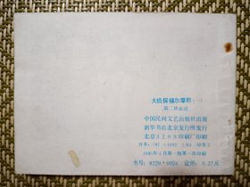 (连环画)第二块血迹