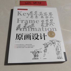 原画设计