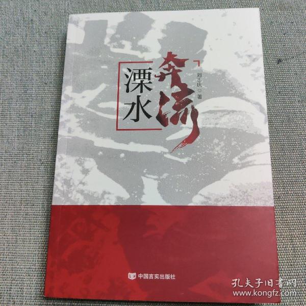 溧水奔流