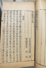 希见珍本！明万历刻初印大开本《真腊风土记》一册全，著名地理名著！品相好！刻印一流！