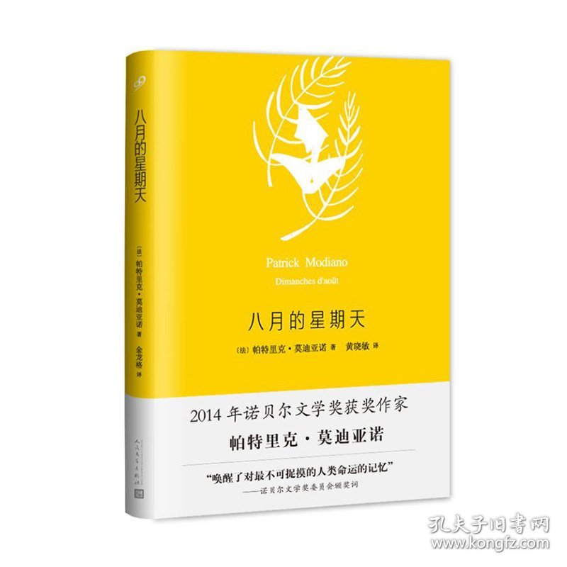 八月的星期天 9787020118229