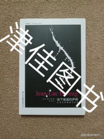 【实拍、多图、往下翻】【本人私藏未翻阅】地下室里的萨德：巴黎另类情感访谈录