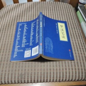 中华国学经典精粹·古代科技经典必读本:梦溪笔谈