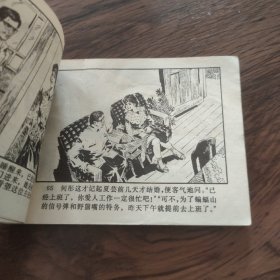 连环画   古塔魔影