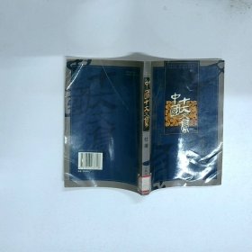 中国十大文豪 杜甫