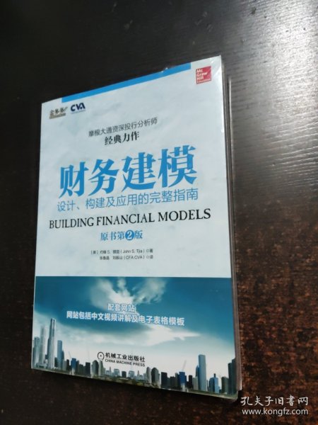 财务建模：设计、构建及应用的完整指南