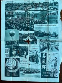 申报图画特刊 1936年 第204期 内容有莫斯科红场阅兵 斯大林等政要出席 另有名画 国宝展现 拜耳阿司匹林 美丽牌香烟广告等（编7）