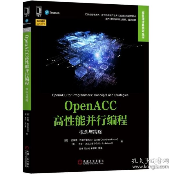 OpenACC高性能并行编程：概念与策略