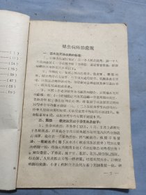 山东省除害灭病领导小组办公室印，寄生虫和地方病防治工作暂行常规。