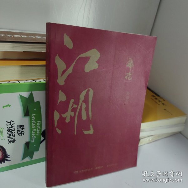 郭论3：江湖（郭德纲新书！百万畅销书《郭论》新篇）