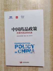 中国药品政策改革的挑战和机遇