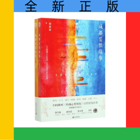 成都愛情故事(上下)