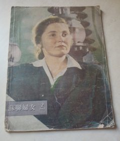 苏联妇女 1952-2