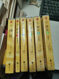 沙丘（1-6册合售）